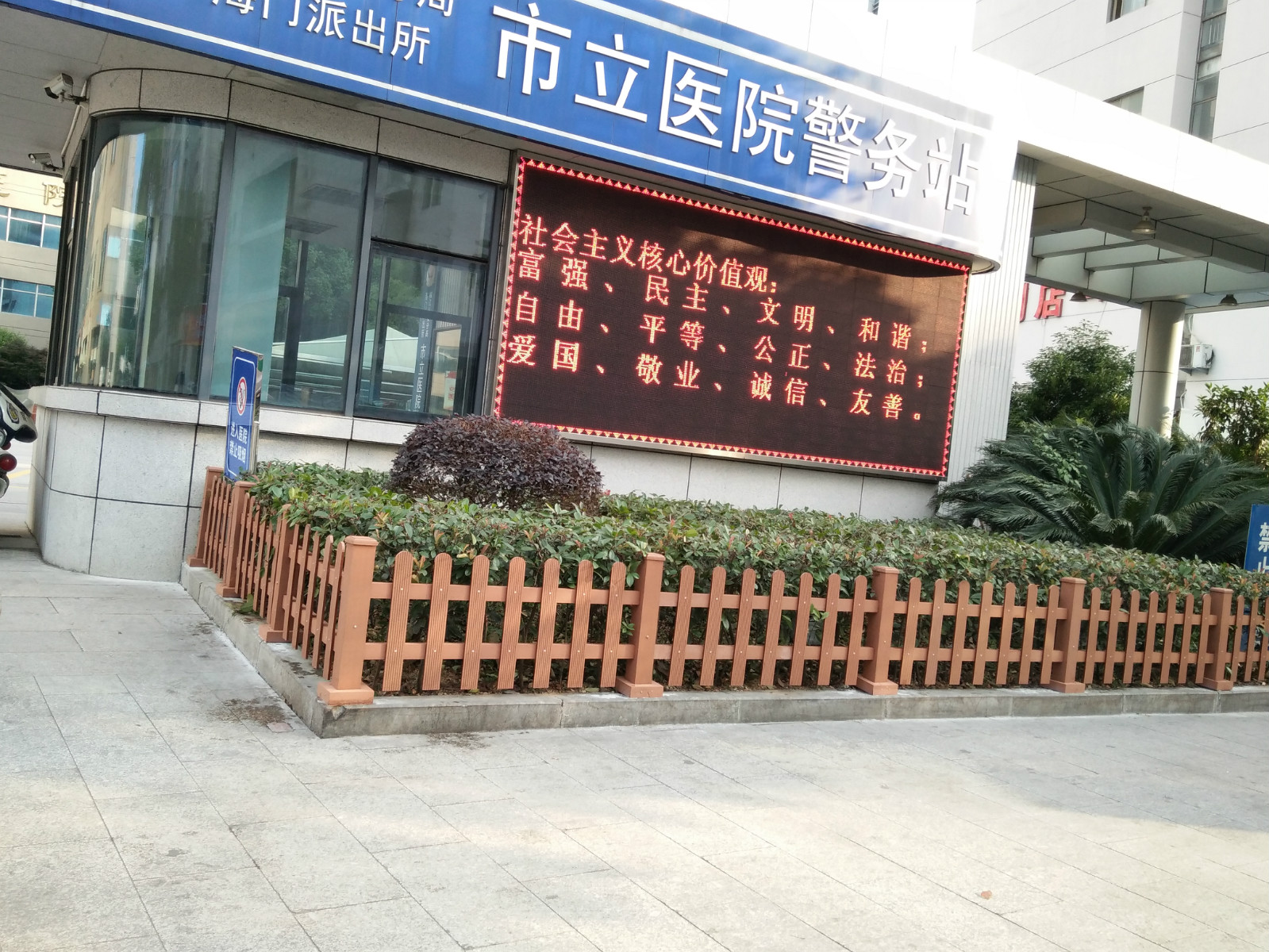 學(xué)校|醫(yī)院